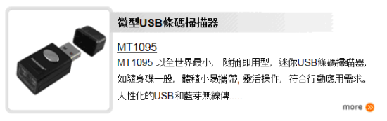 迷你型USB條碼掃描器 Mini USB Barcode Scanner 微型USB條碼掃描器 Mini USB Barcode Scanner